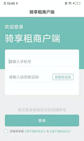 骑享租商家版下载,骑享租,商家app,管理app