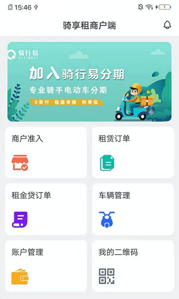 骑享租商家版下载,骑享租,商家app,管理app