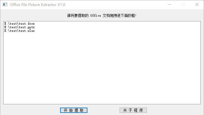 文档图片提取工具,OfficeWiz,批量提取office文档图片.