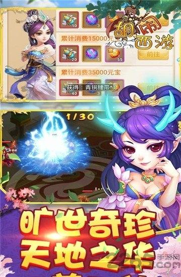 胡闹西游bt版定制版下载,西游手游,冒险手游,胡闹西游