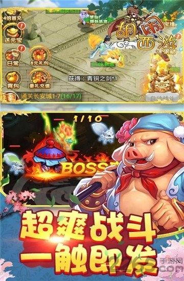 胡闹西游bt版定制版下载,西游手游,冒险手游,胡闹西游