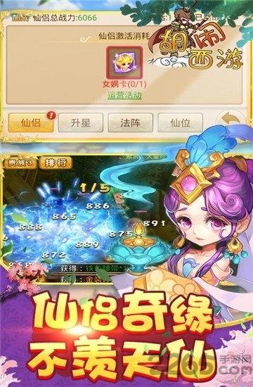 胡闹西游bt版定制版下载,西游手游,冒险手游,胡闹西游