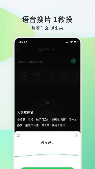 爱奇艺电视果手机版下载,电视果,影音app,视频app