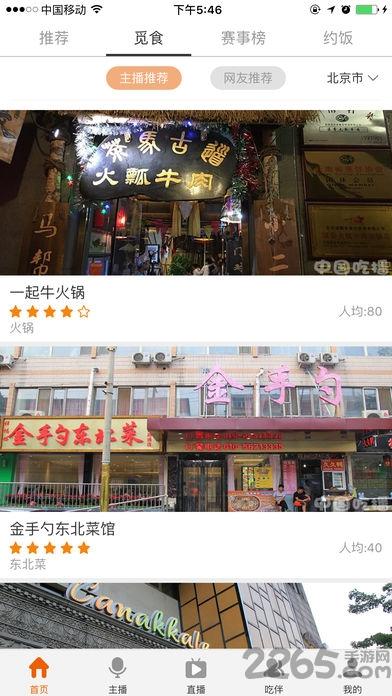 中国吃播手机版下载,中国吃播,直播app