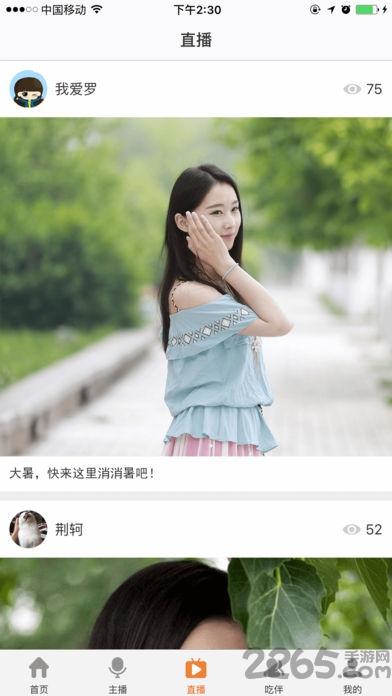 中国吃播手机版下载,中国吃播,直播app