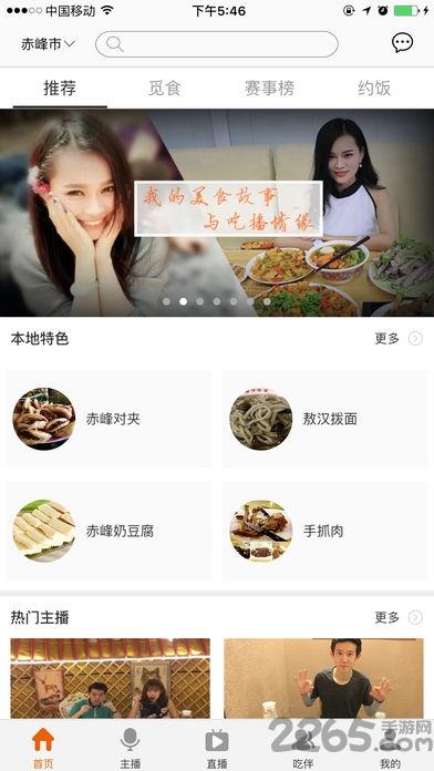 中国吃播手机版下载,中国吃播,直播app