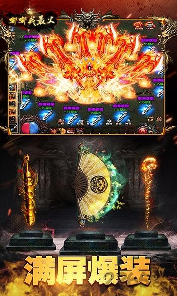 嘟嘟我最火bt版下载,嘟嘟我最火,传奇手游,战斗手游