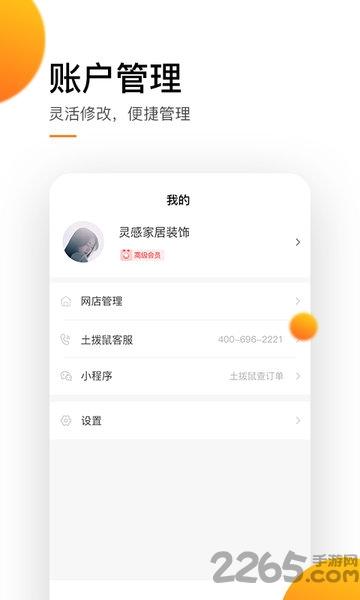 tbs商家版下载,土拨鼠,装修app,管理app