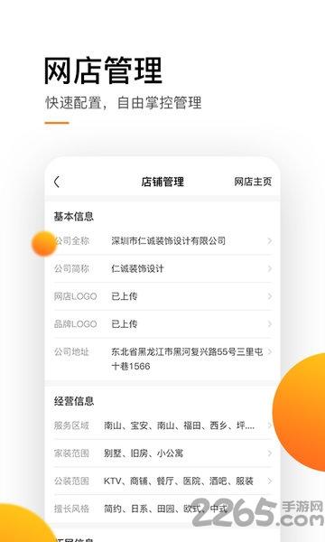 tbs商家版下载,土拨鼠,装修app,管理app