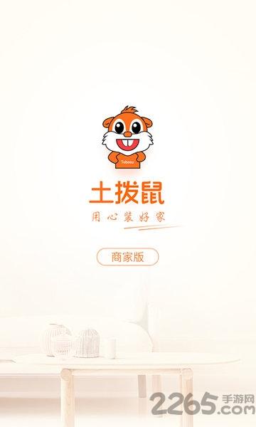 tbs商家版下载,土拨鼠,装修app,管理app