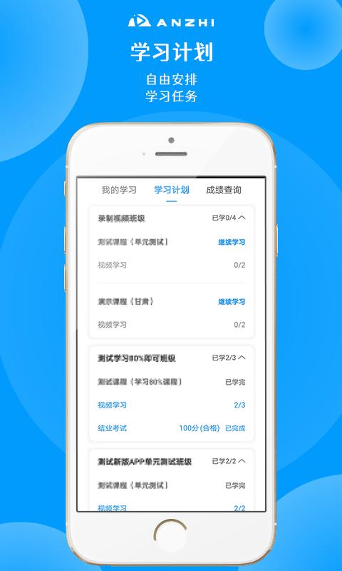 安知职业培训平台下载,安知,课程app,培训app