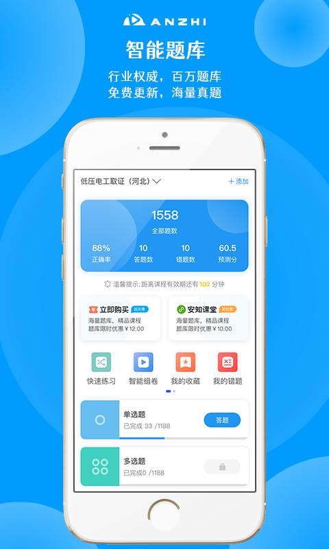 安知职业培训平台下载,安知,课程app,培训app