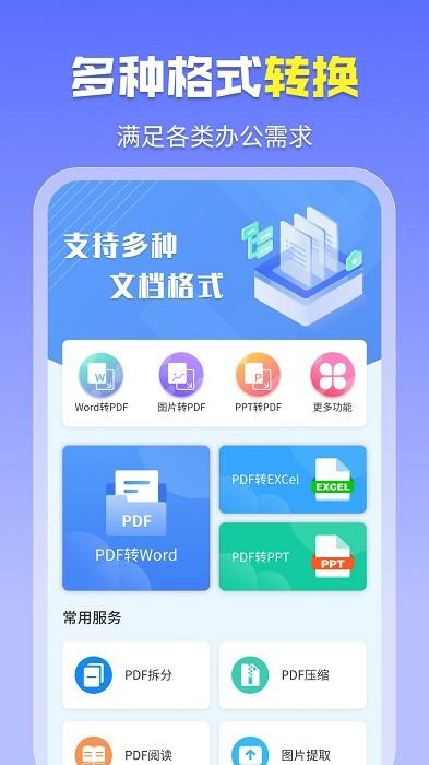 智能pdf工具app下载,智能pdf工具,转换app,pdfapp