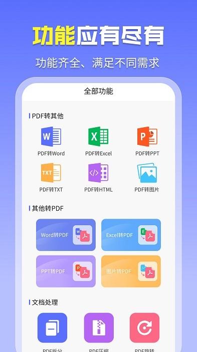 智能pdf工具app下载,智能pdf工具,转换app,pdfapp
