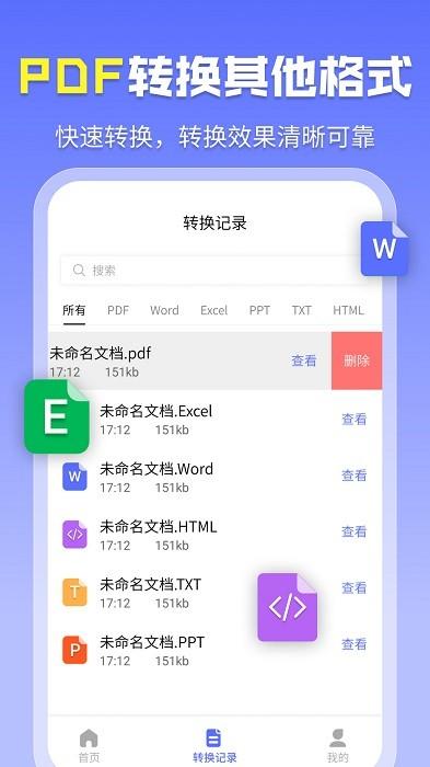 智能pdf工具app下载,智能pdf工具,转换app,pdfapp